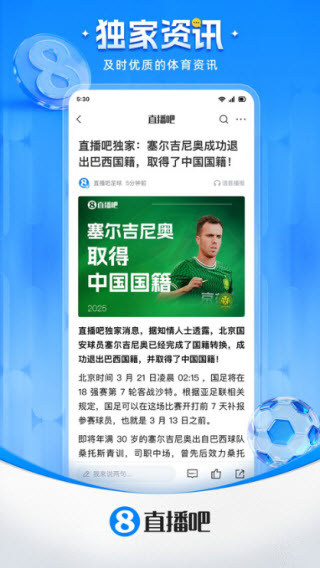 直播吧手机版截图4