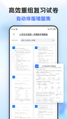 错题打印机截图3