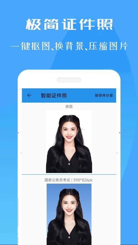 标准证件照专家截图2