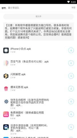啊伟软件库截图1