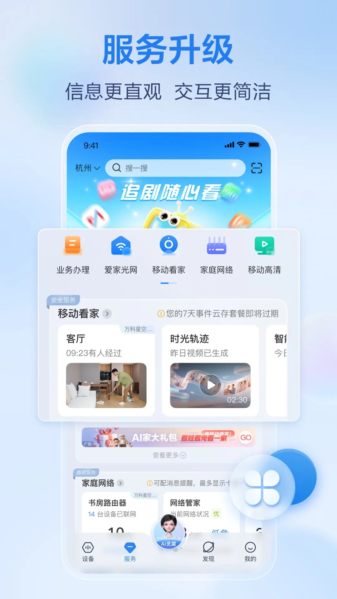 移动爱家截图2