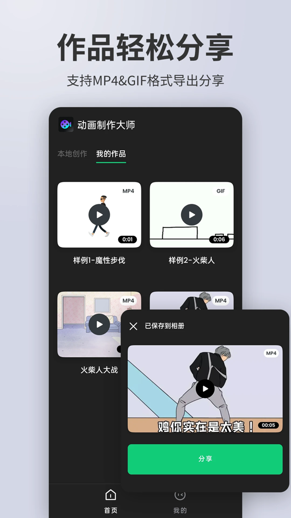 动画制作精灵截图1