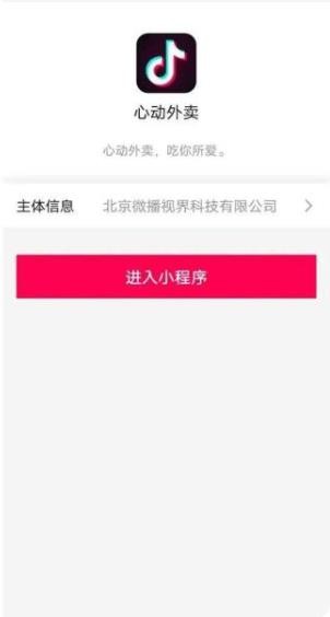 心动外卖官网版截图3