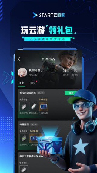 start云游戏截图1