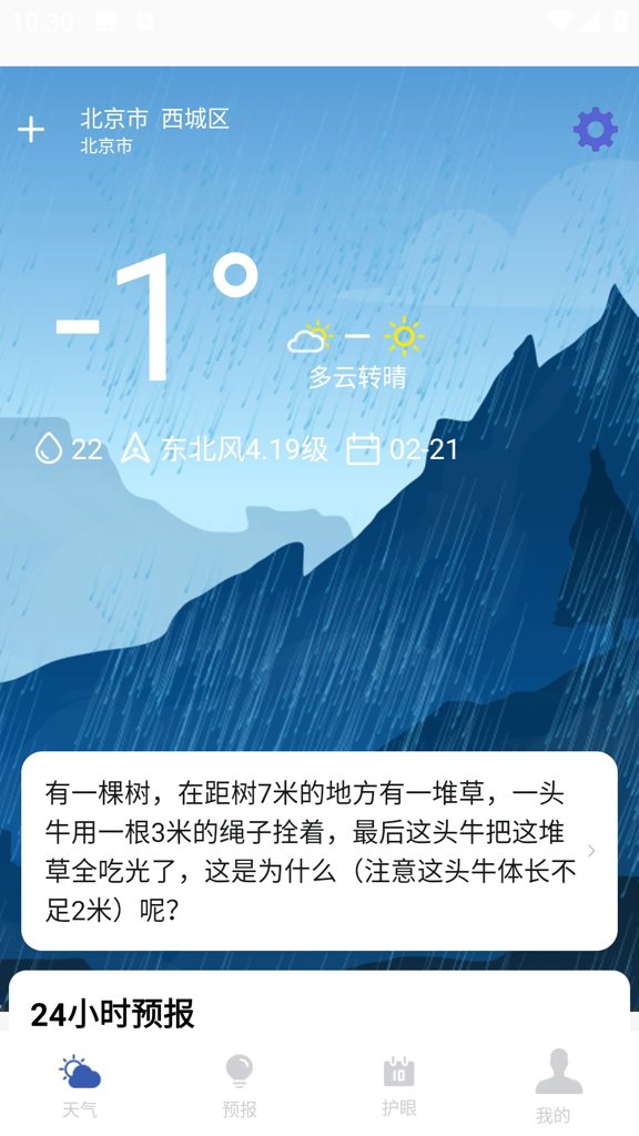 天气预报实时通截图2