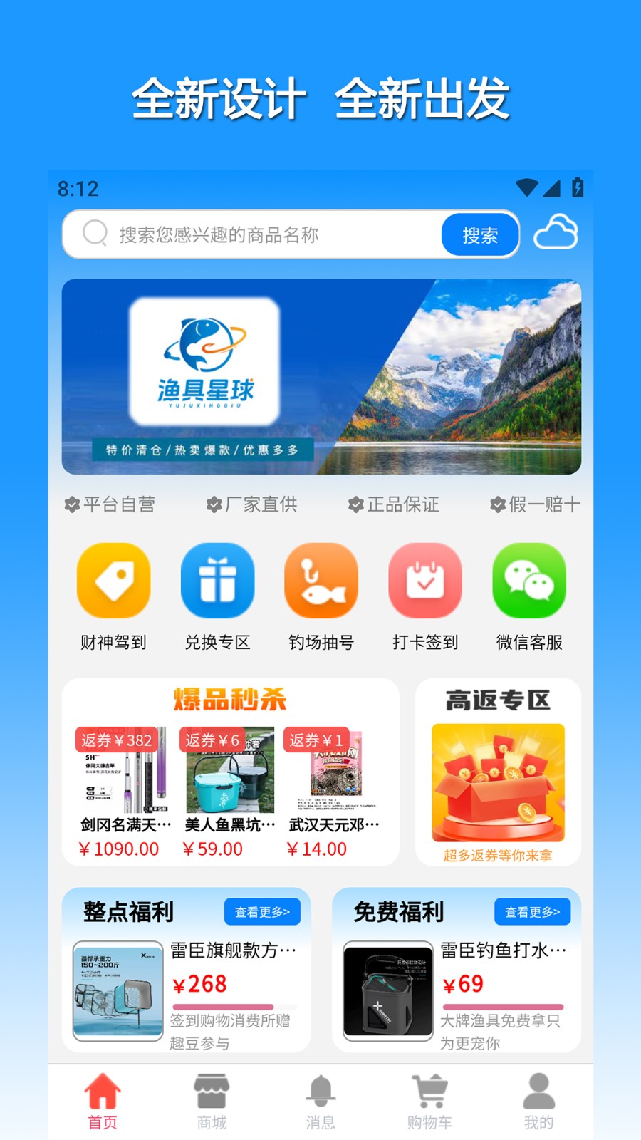 渔具星球截图5