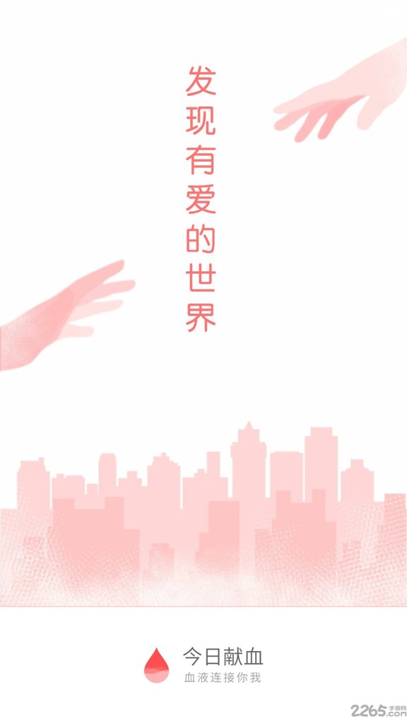 今日献血截图1