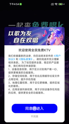 全民免费KTV截图3