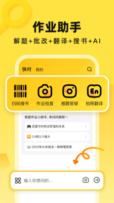 快对AI智能答题截图5
