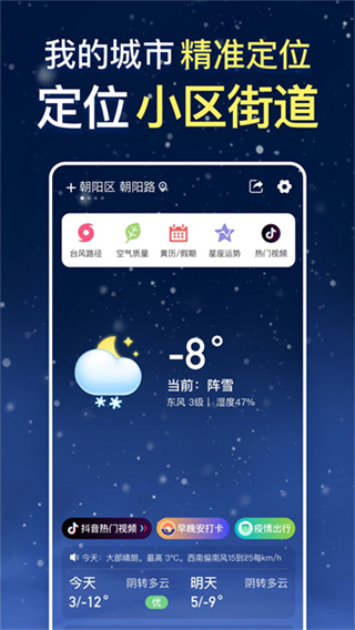 天气预报纯净版截图2