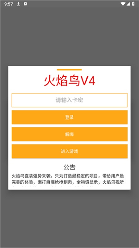和平精英火焰鸟v4截图4