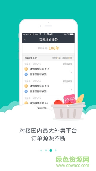 美团众包抢单辅助神器app截图3