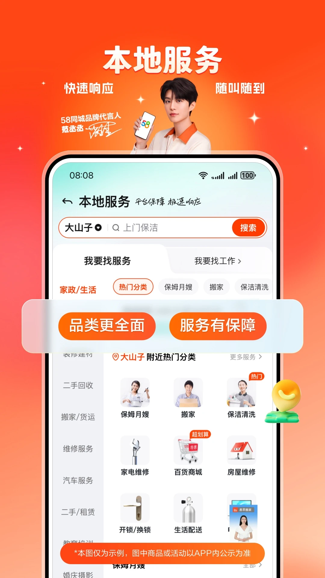 58同城截图3