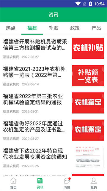 福建农机补贴截图2