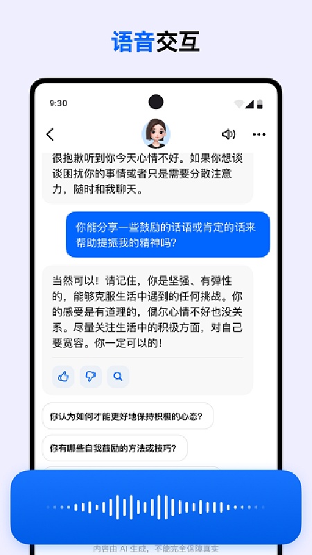 豆包AI人工智能截图2