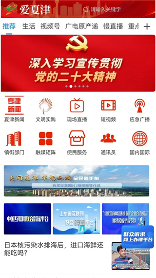 爱夏津截图1