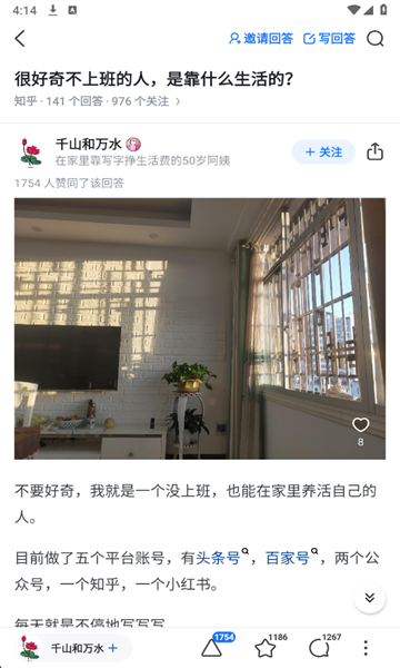 知乎盐选版截图2