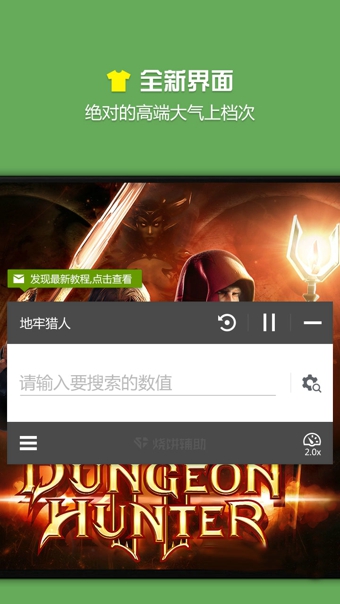 烧饼修改器免root版官方版截图1