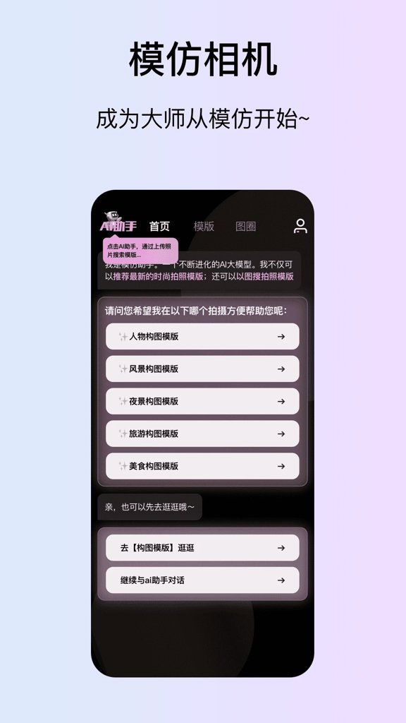 模仿相机截图1