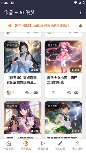 AI织梦官方版截图2