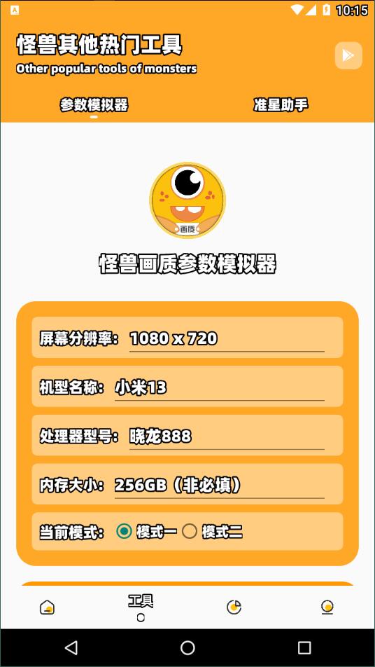 juzi666cc画质助手安卓版截图1