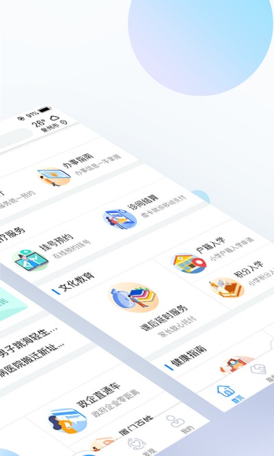 i厦门截图2