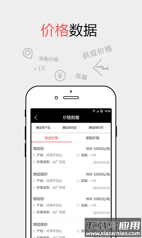 耐材之窗app截图1