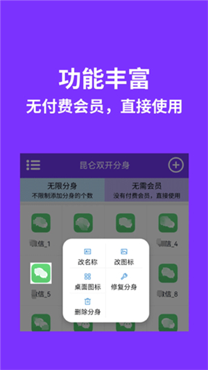 昆仑双开分身截图4