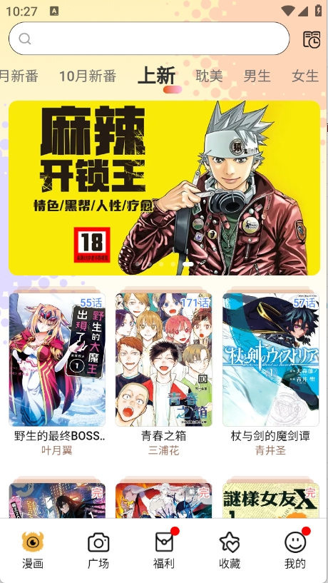 怪兽漫画安卓版截图1