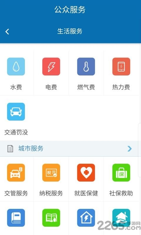 大同政务通政务通截图3