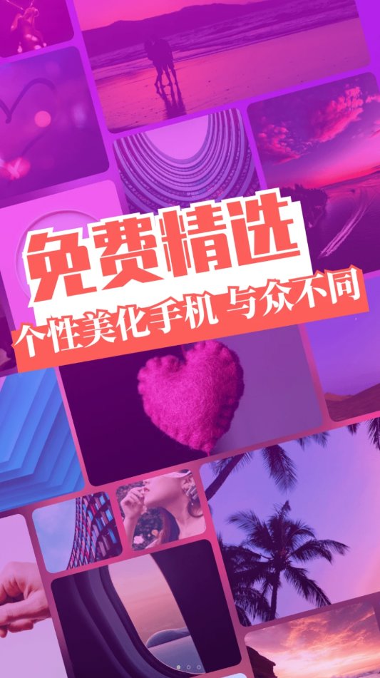 免费主题壁纸截图2