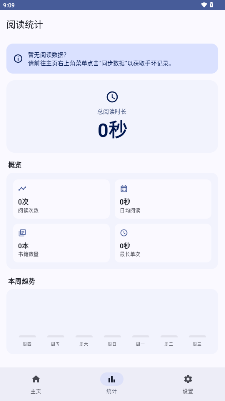 弦电子书同步器截图2