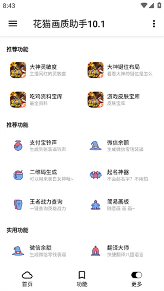花猫画质助手240帧截图1