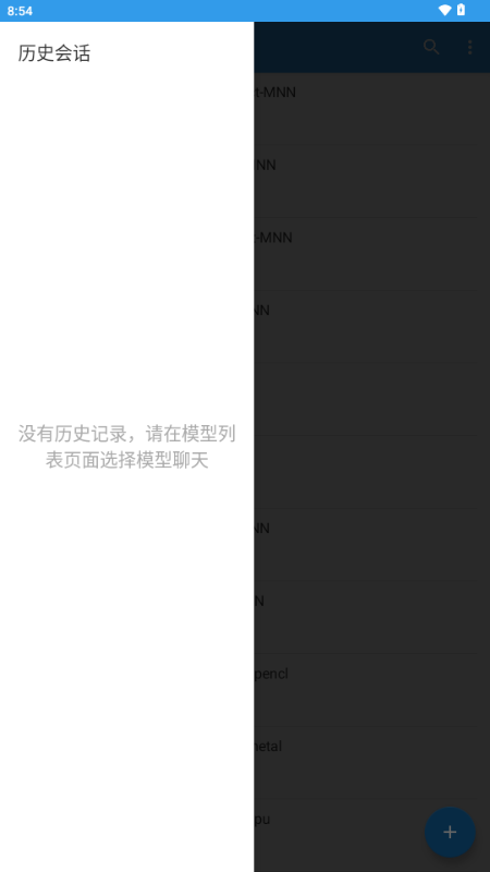 MNN Chat截图2