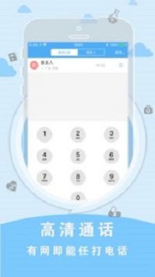 网络电话试用截图1
