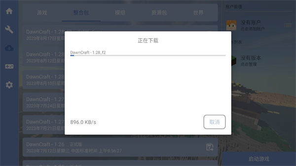 foldcraftlauncher启动器截图3