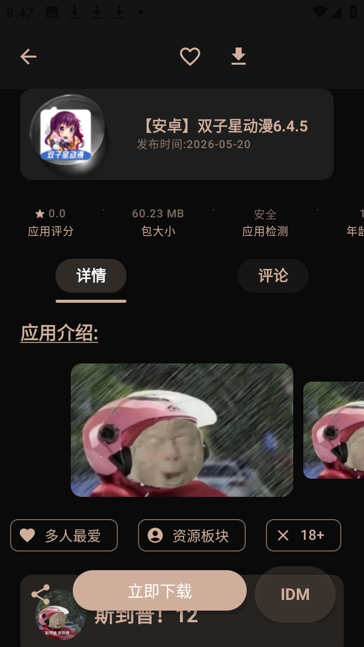 萌域社区资源分享官方正版截图3