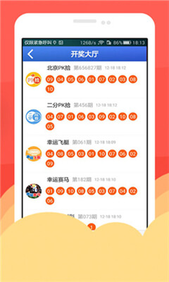 娱乐彩票下载截图1