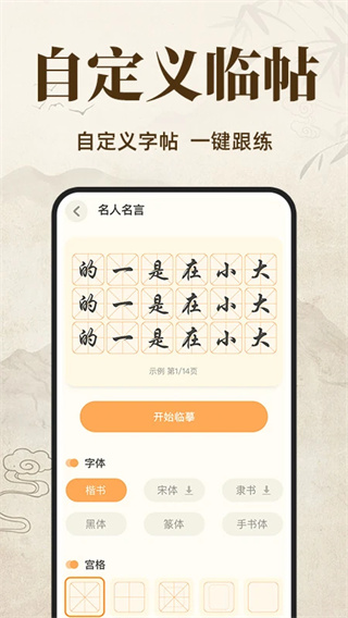 练字字帖临摹截图3