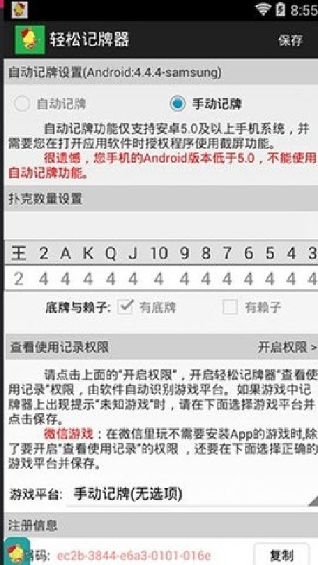 轻松记牌器免费版截图3
