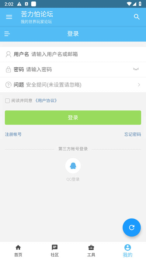 minecraft苦力怕论坛截图1
