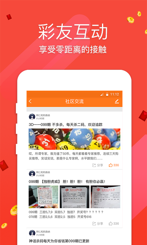 富华彩票截图1