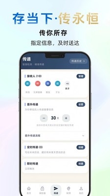 传存APP官方最新版截图2
