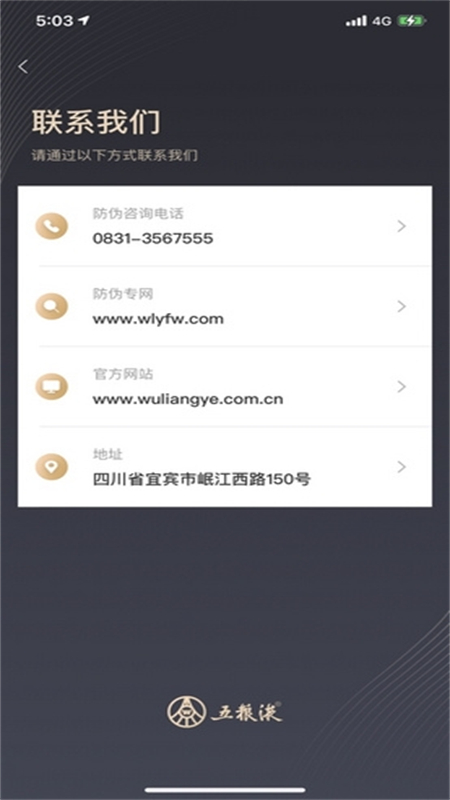 五粮液防伪截图3