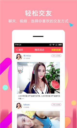 E找对象截图3