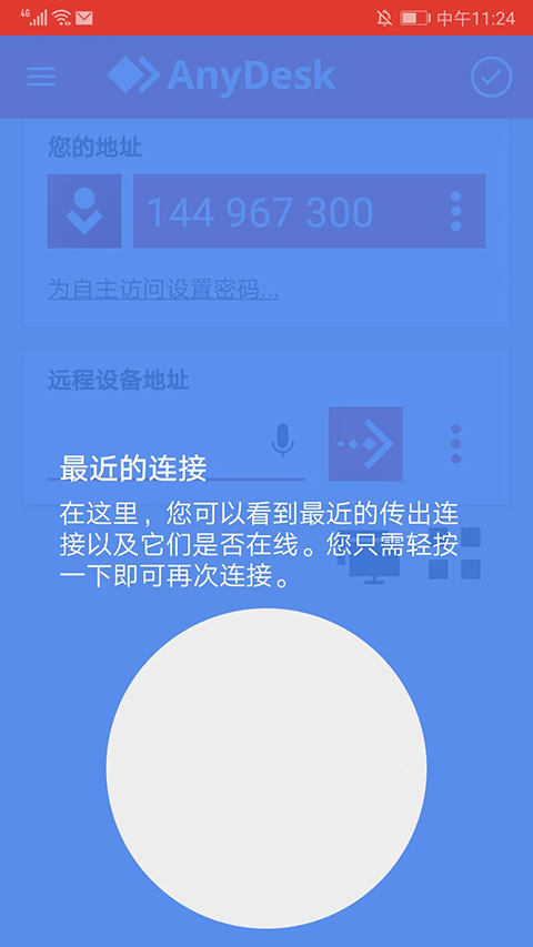 anydesk截图1