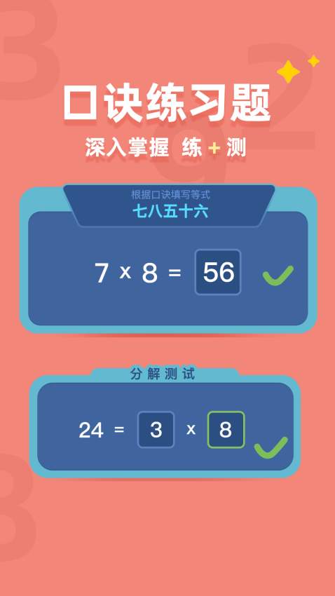 乘法口诀表官方版截图1