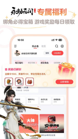 网易大神截图1