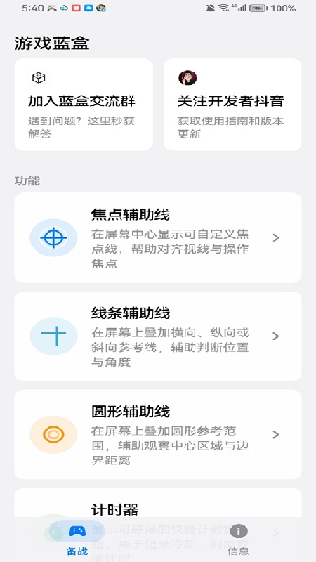 游戏蓝盒完整版截图4