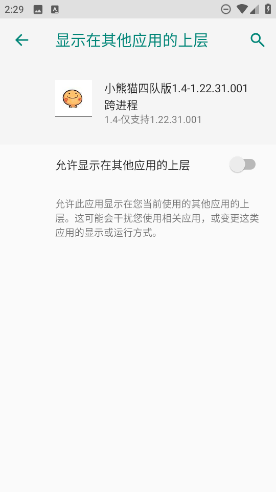 小熊猫四队版截图4